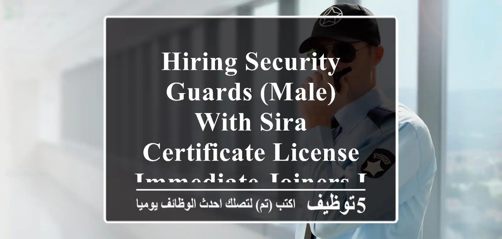 hiring security guards (male) with sira certificate license immediate joiners interested ...