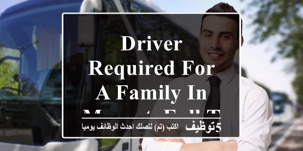 Driver required for a family in Muscat. Full Time job