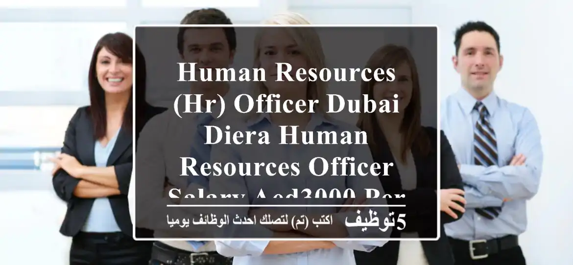 human resources (hr) officer dubai diera human resources officer salary aed3000 per month ...