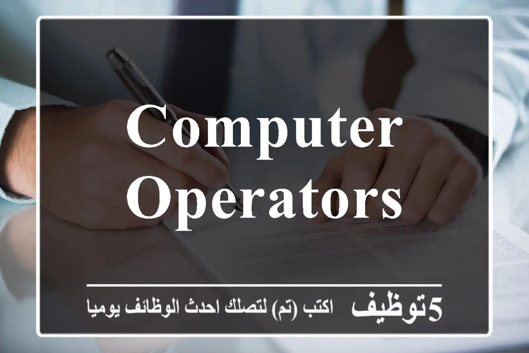 Computer Operators