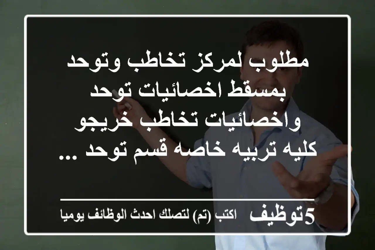 مطلوب لمركز تخاطب وتوحد بمسقط اخصائيات توحد واخصائيات تخاطب خريجو كليه تربيه خاصه قسم توحد ...