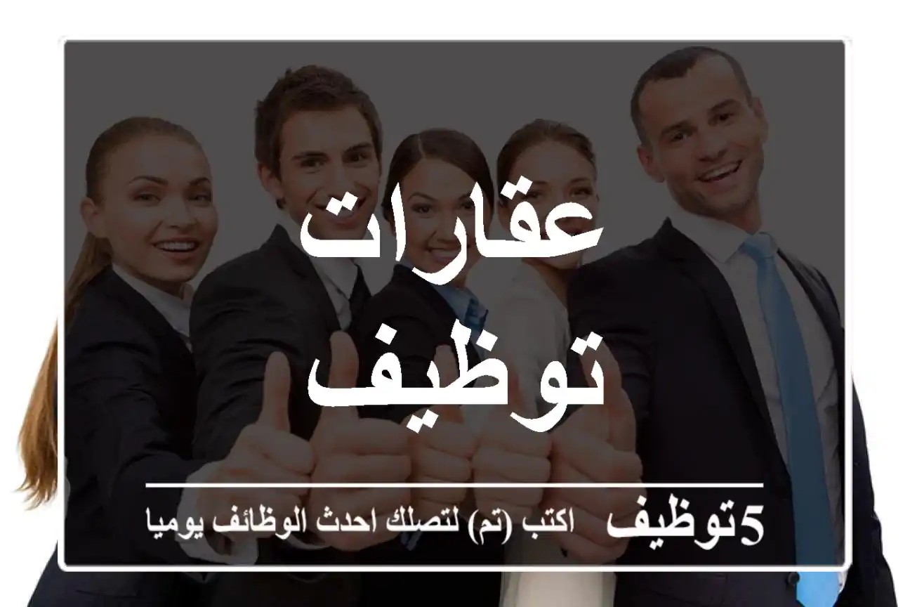 عقارات توظيف