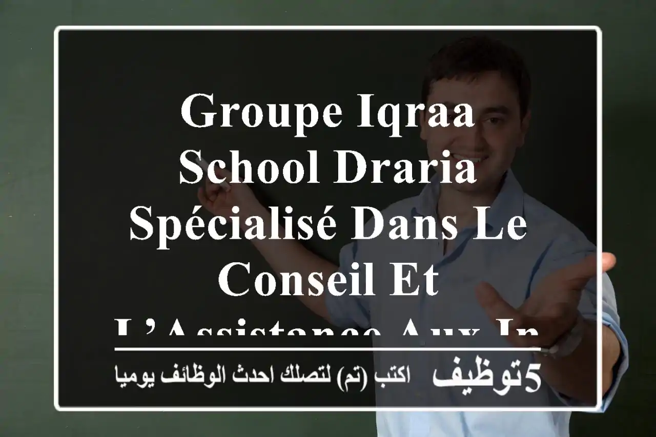 groupe iqraa school draria, spécialisé dans le conseil et l’assistance aux institutions ...