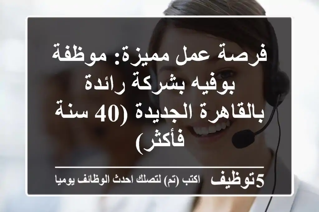 فرصة عمل مميزة: موظفة بوفيه بشركة رائدة بالقاهرة الجديدة (40 سنة فأكثر)