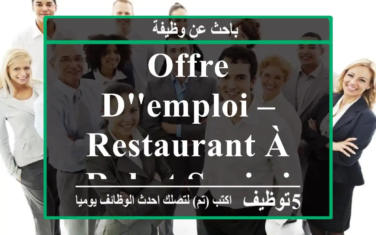 Offre d'emploi – Restaurant à Rabat Souissi