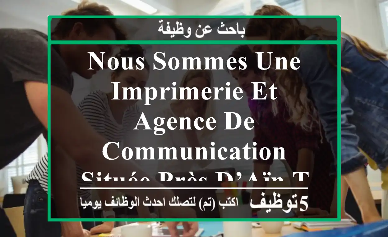 nous sommes une imprimerie et agence de communication située près d’aïn taya, à la recherche ...