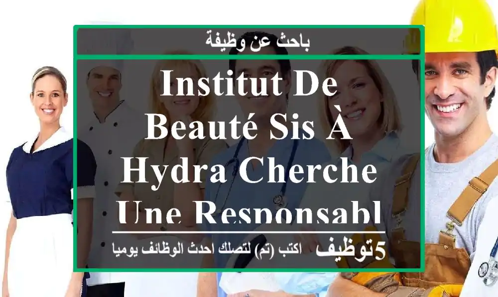 institut de beauté sis à hydra cherche une responsable sérieuse