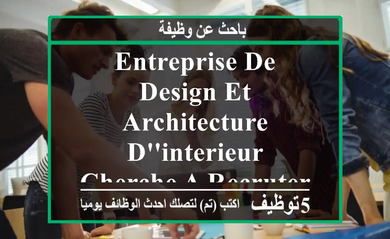 entreprise de design et architecture d'interieur cherche a recruter 2 designer architecte ...