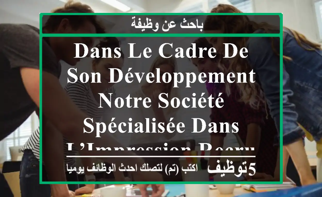 dans le cadre de son développement, notre société spécialisée dans l’impression recrute un(e) ...