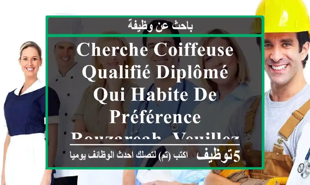 cherche coiffeuse qualifié diplômé qui habite de préférence bouzareah, veuillez me contacter ...