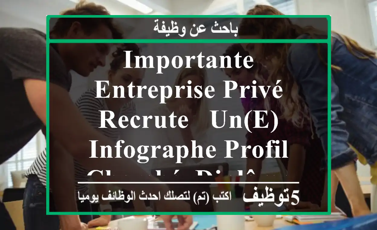 importante entreprise privé recrute - un(e) infographe profil cherché -diplôme en design ...