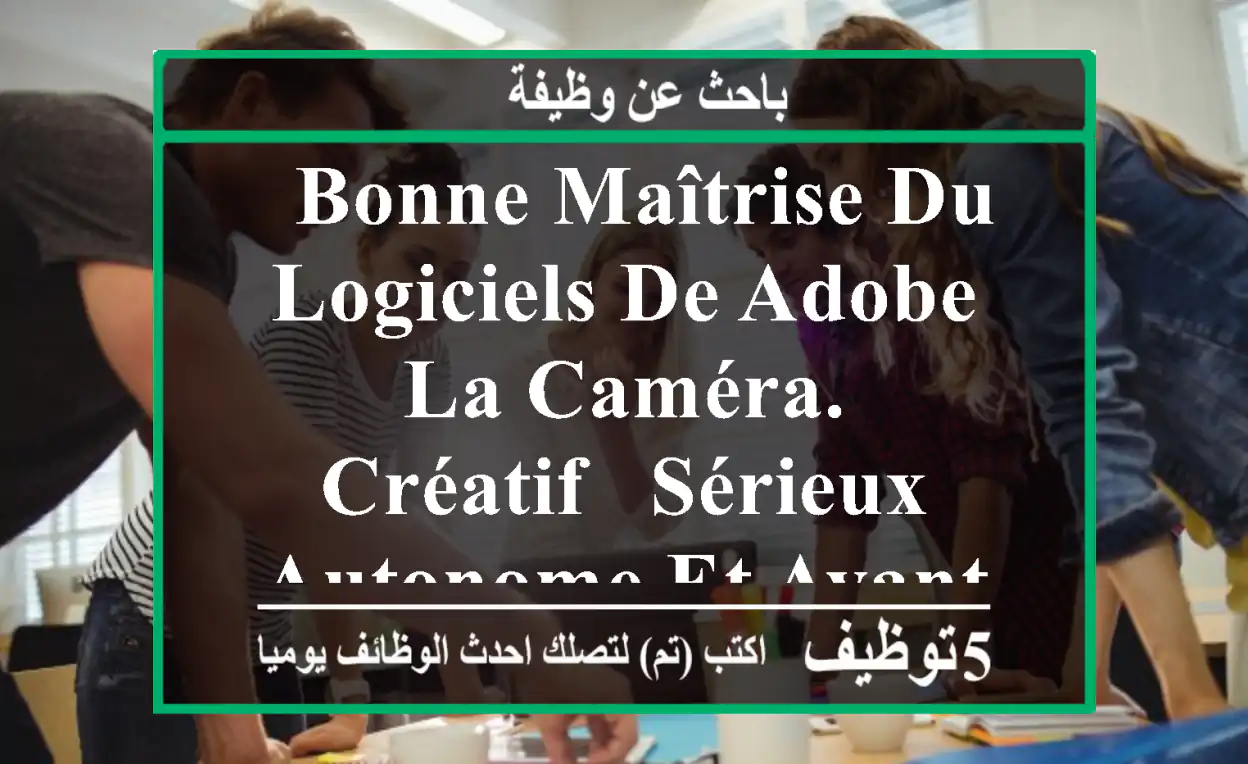 - bonne maîtrise du logiciels de adobe, la caméra. - créatif - sérieux, autonome et ayant un ...
