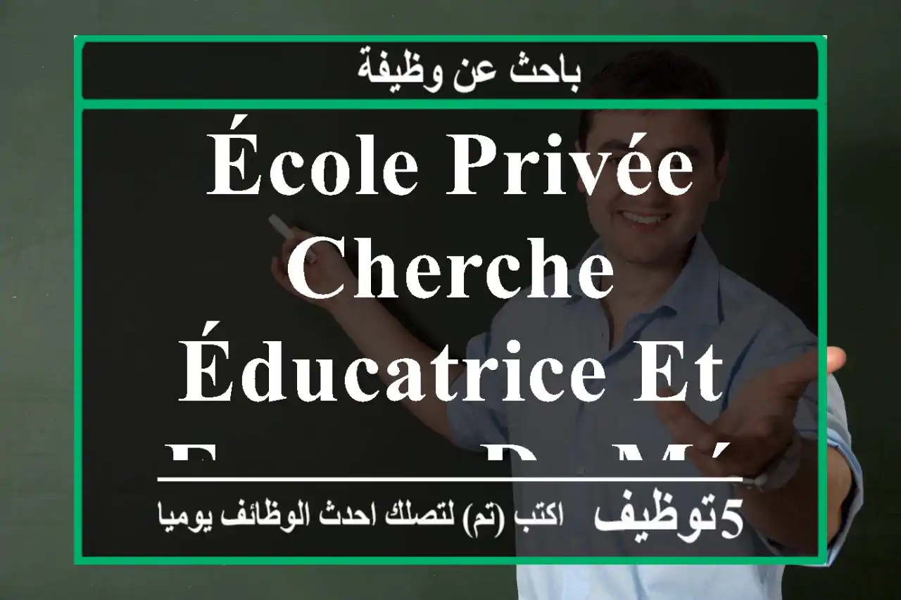 école privée cherche éducatrice et femme de ménage