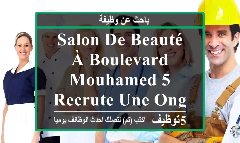 salon de beauté à boulevard mouhamed 5 recrute une ongleriste professionnelle avec ...