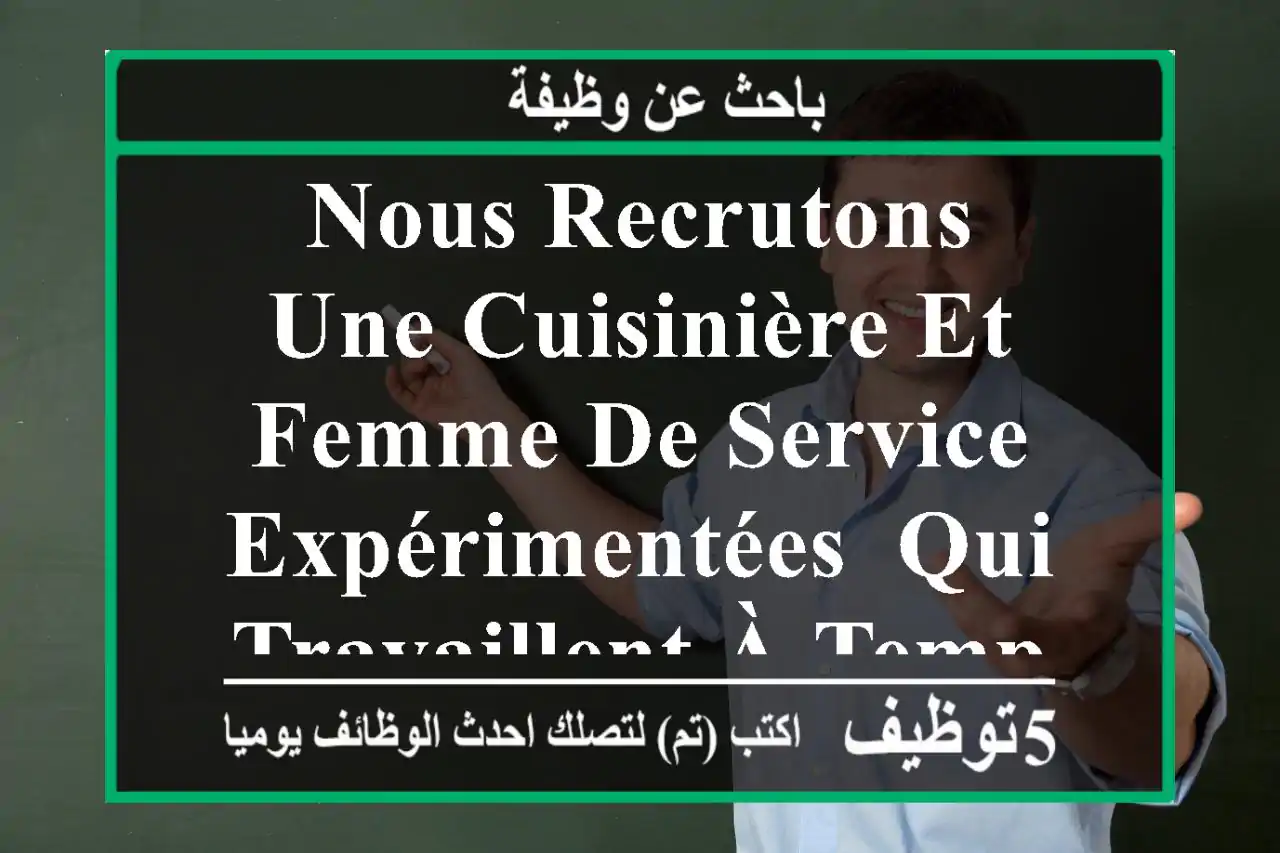 nous recrutons une cuisinière et femme de service expérimentées, qui travaillent à temps ...