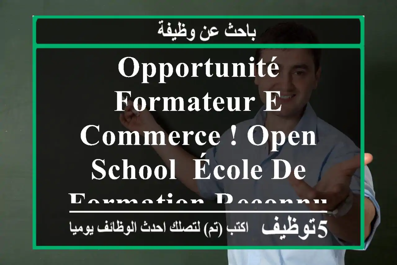 opportunité formateur e-commerce ! open school, école de formation reconnue à alger, recherche ...