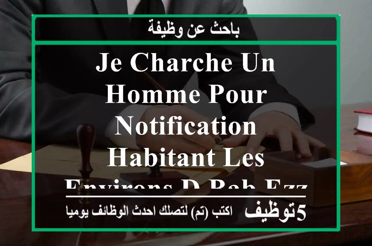 je charche un homme pour notification habitant les environs d bab ezzouar envoyez votre cv par ...