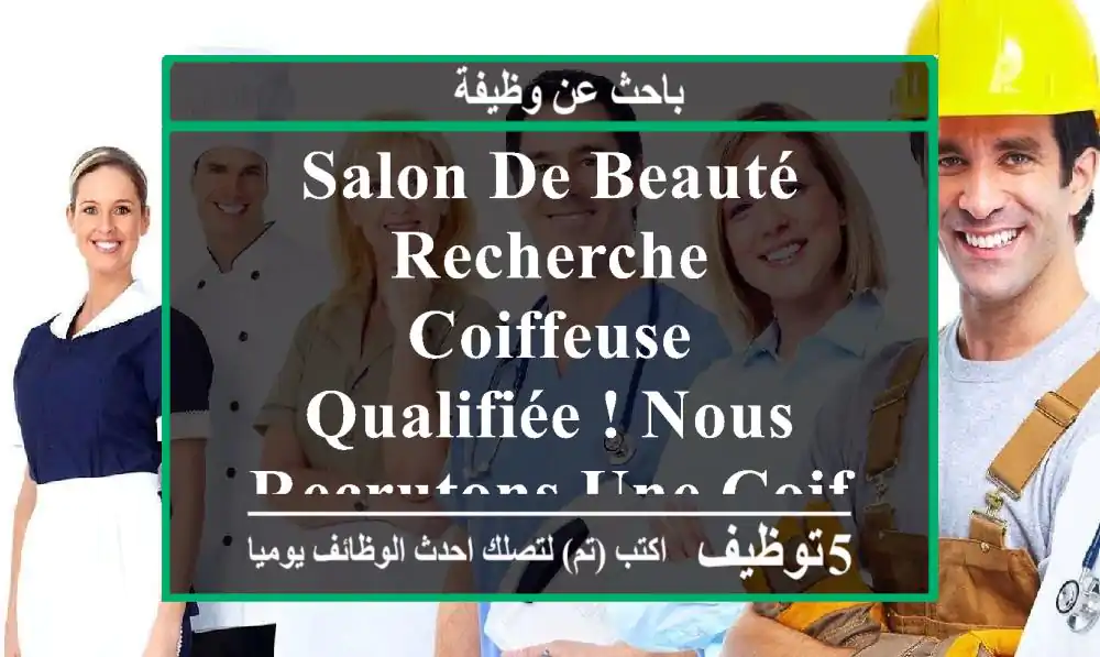 salon de beauté recherche coiffeuse qualifiée ! nous recrutons une coiffeuse diplômée et ...