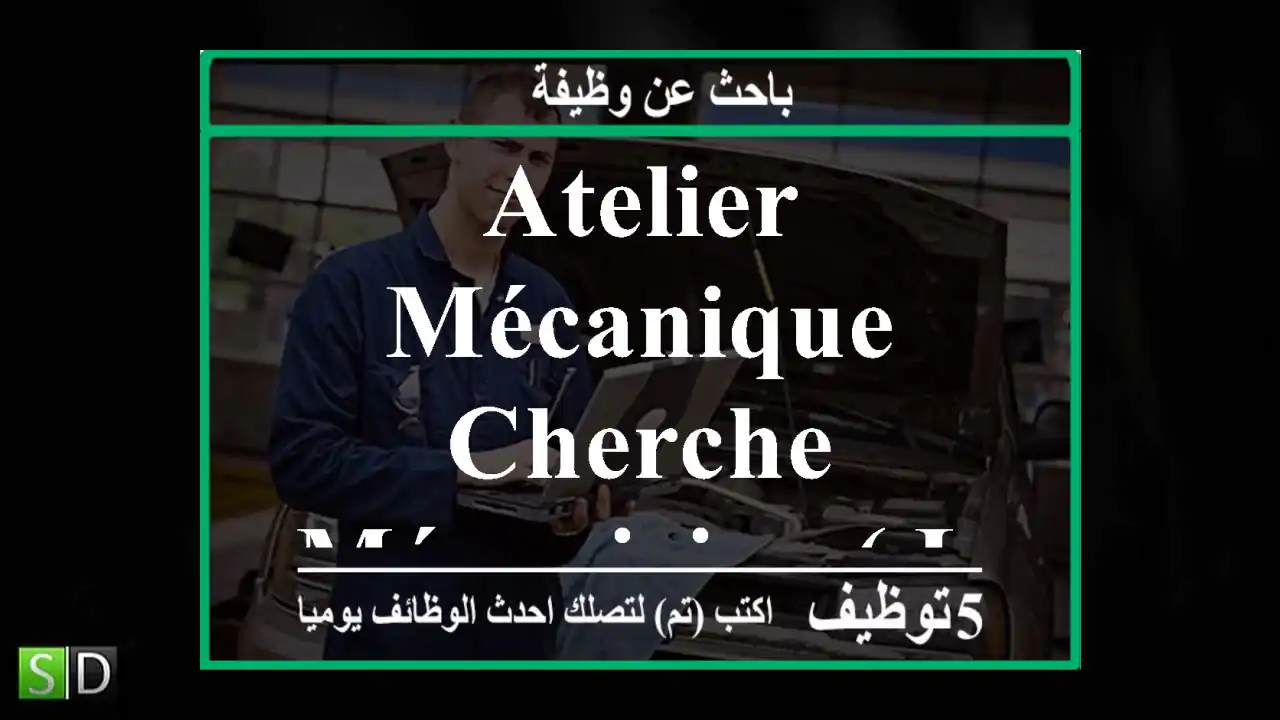 atelier mécanique cherche mécanicien ( lieu bab el oued )