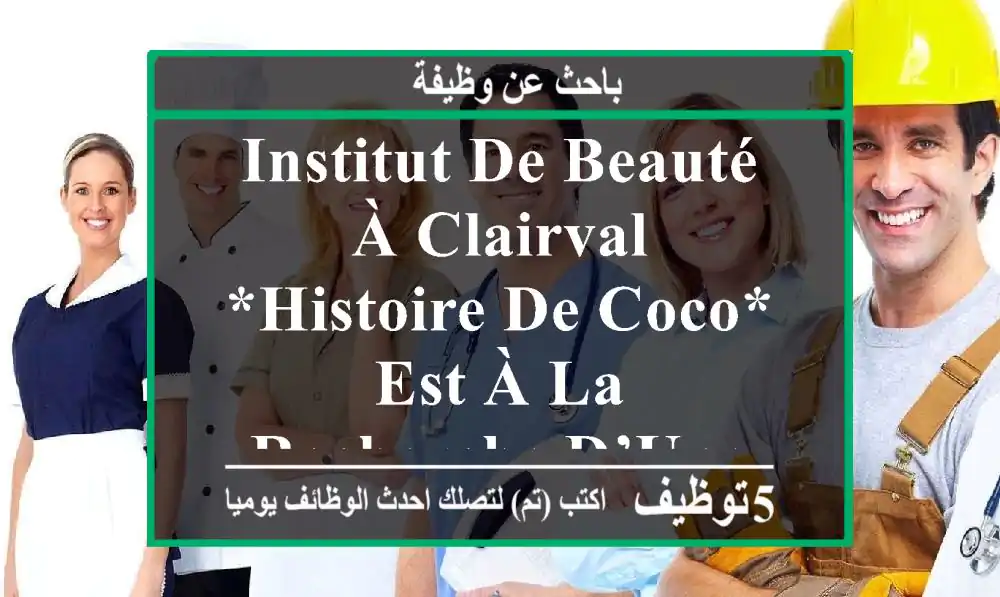 institut de beauté à clairval *histoire de coco* est à la recherche d’une coiffeuse ...