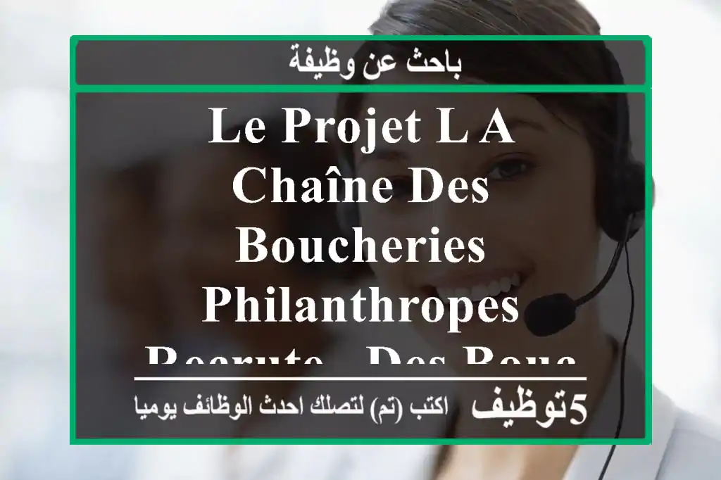 le projet l a chaîne des boucheries philanthropes recrute - des bouchers professionnels et ...