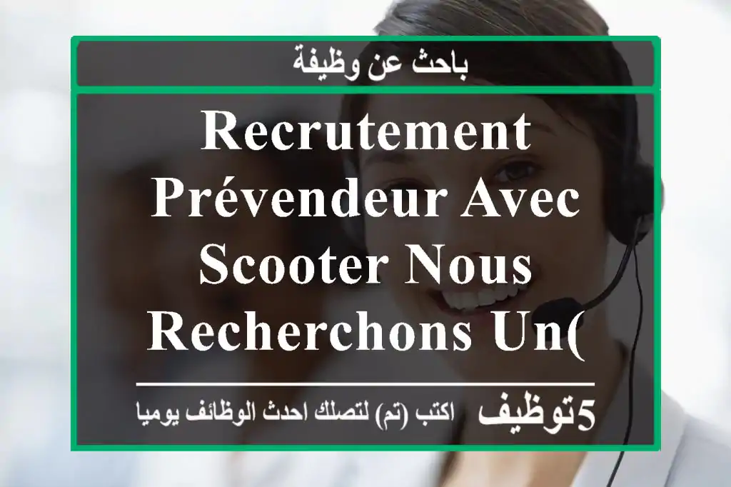 recrutement prévendeur avec scooter nous recherchons un(e) prévendeur dynamique et ...