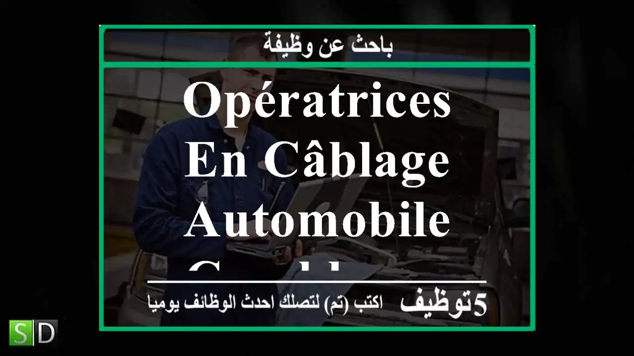 Opératrices en Câblage Automobile - Casablanca