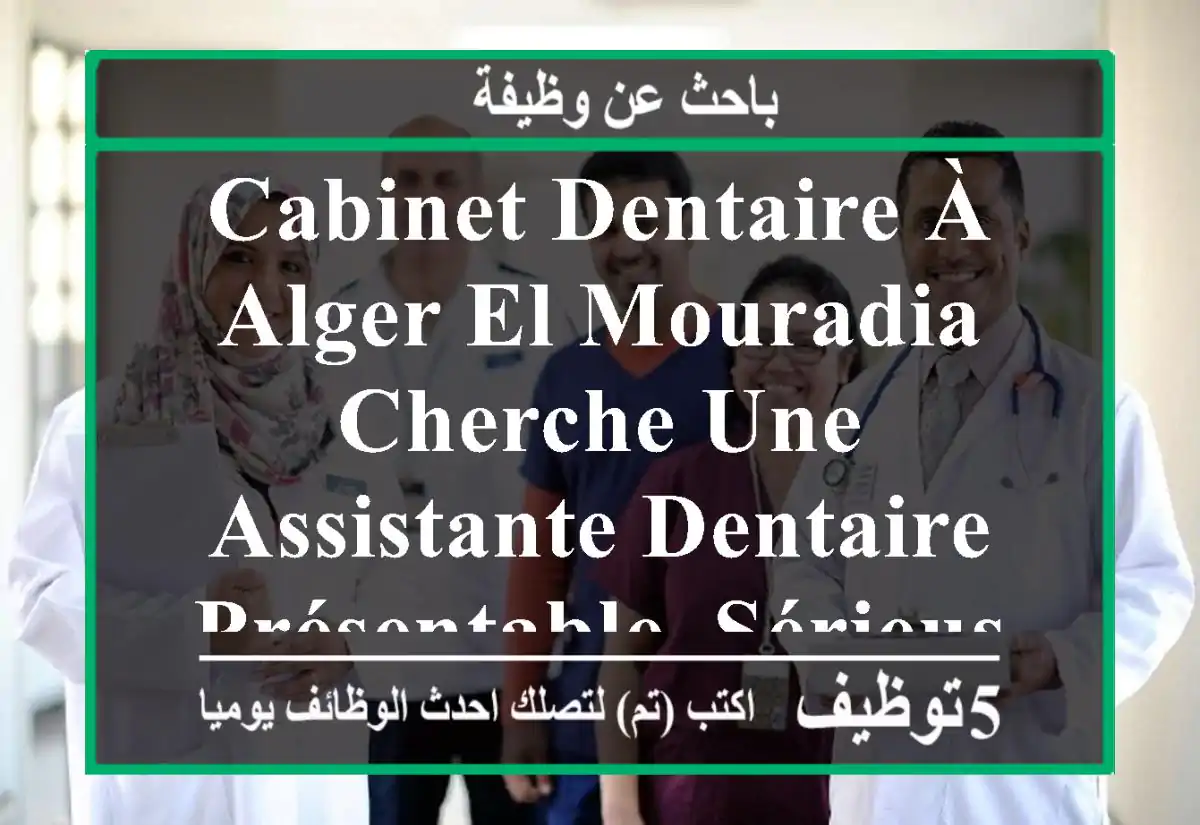 cabinet dentaire à alger el mouradia cherche une assistante dentaire présentable, sérieuse et ...