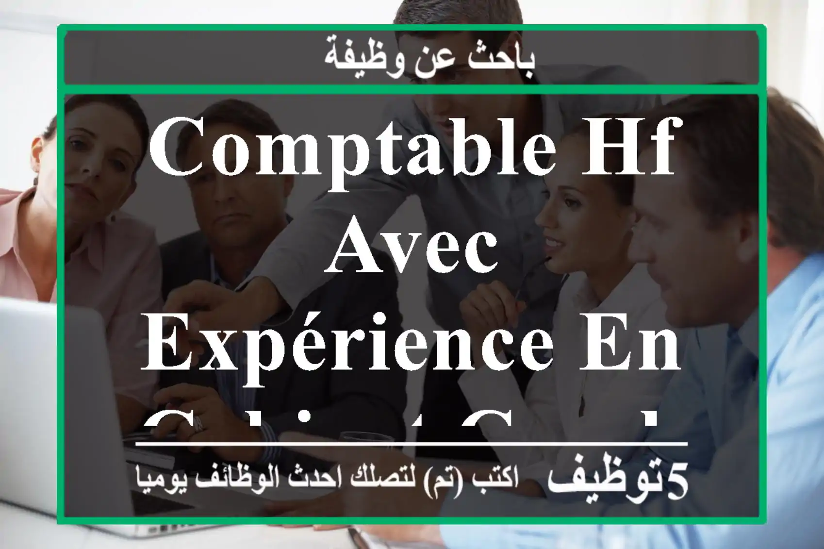 Comptable hf avec expérience en cabinet casablanca