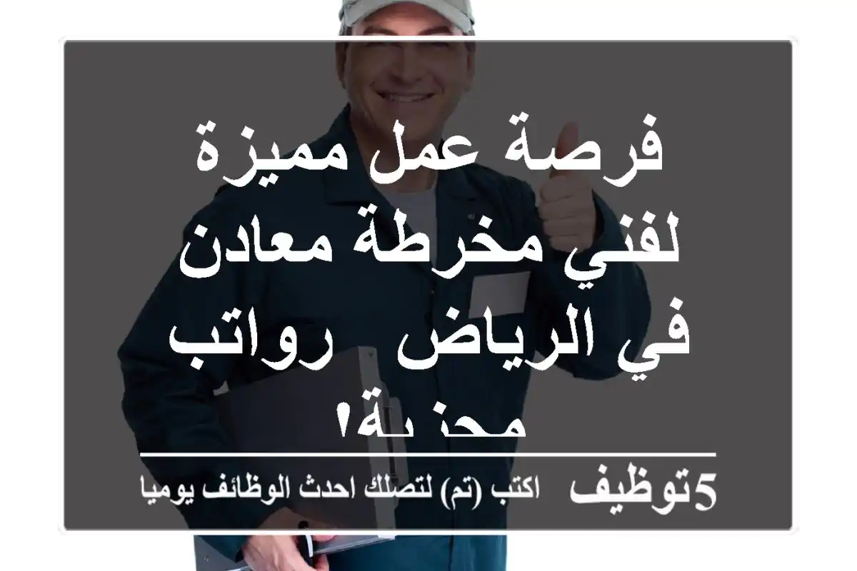 فرصة عمل مميزة لفني مخرطة معادن في الرياض - رواتب مجزية!