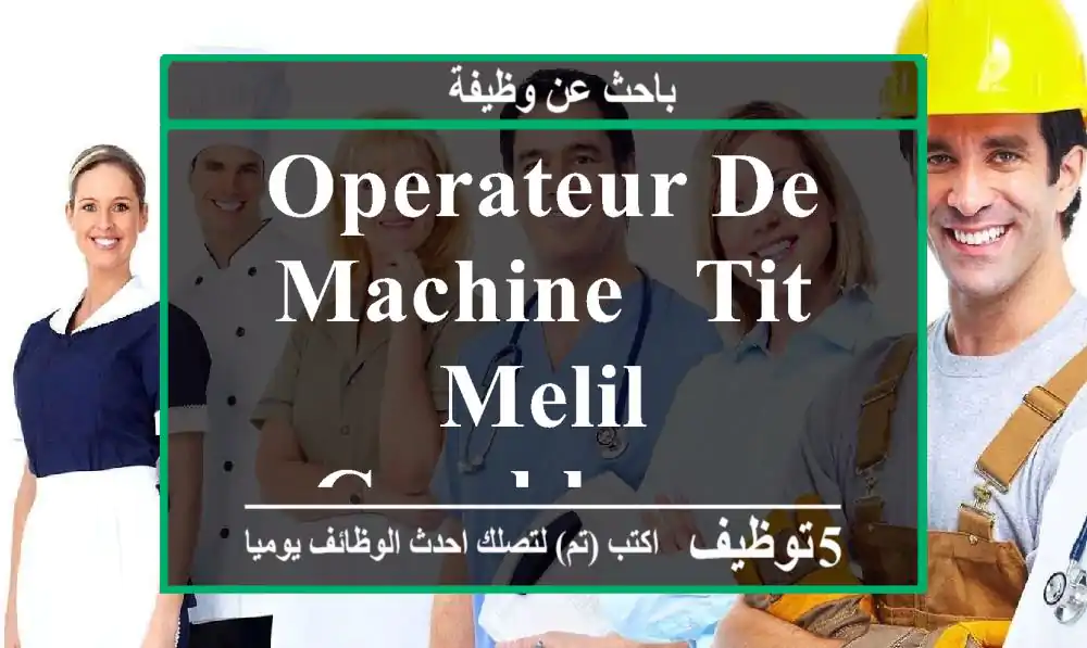 OPERATEUR DE MACHINE - TIT MELIL - Casablanca