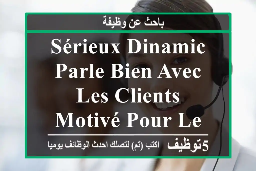 sérieux dinamic parle bien avec les clients motivé pour le travail .