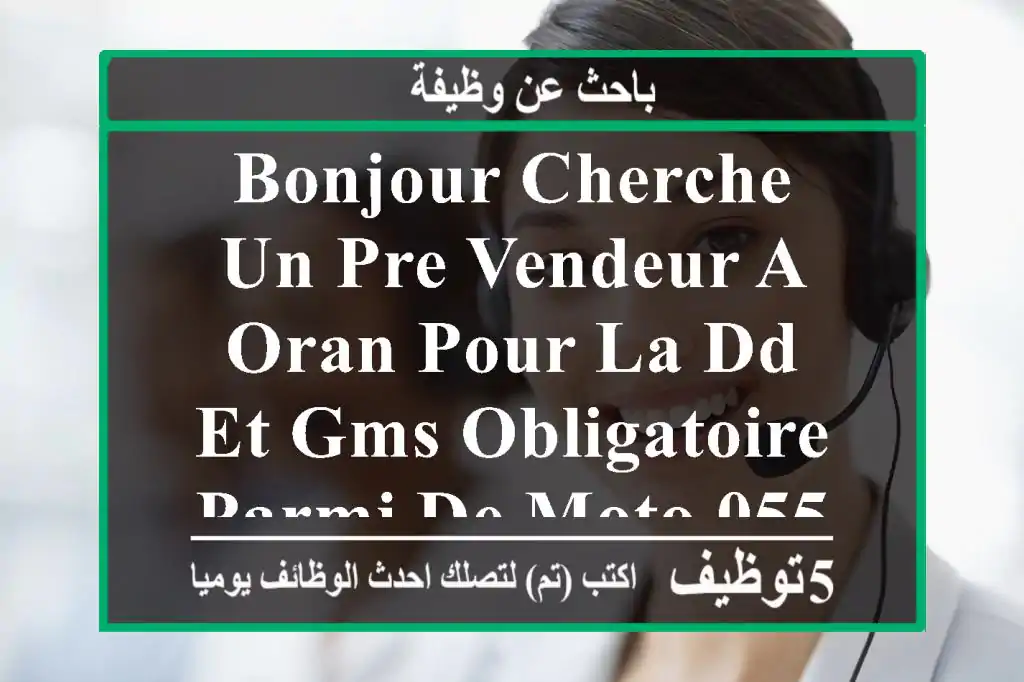 bonjour cherche un pre vendeur a oran pour la dd et gms obligatoire parmi de moto 0555395104
