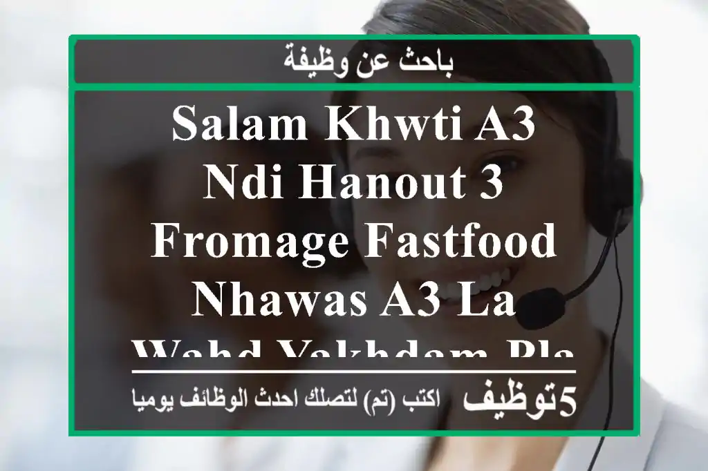salam khwti a3 ndi hanout 3 fromage fastfood nhawas a3 la wahd yakhdam plaka ou préparation 3 ...