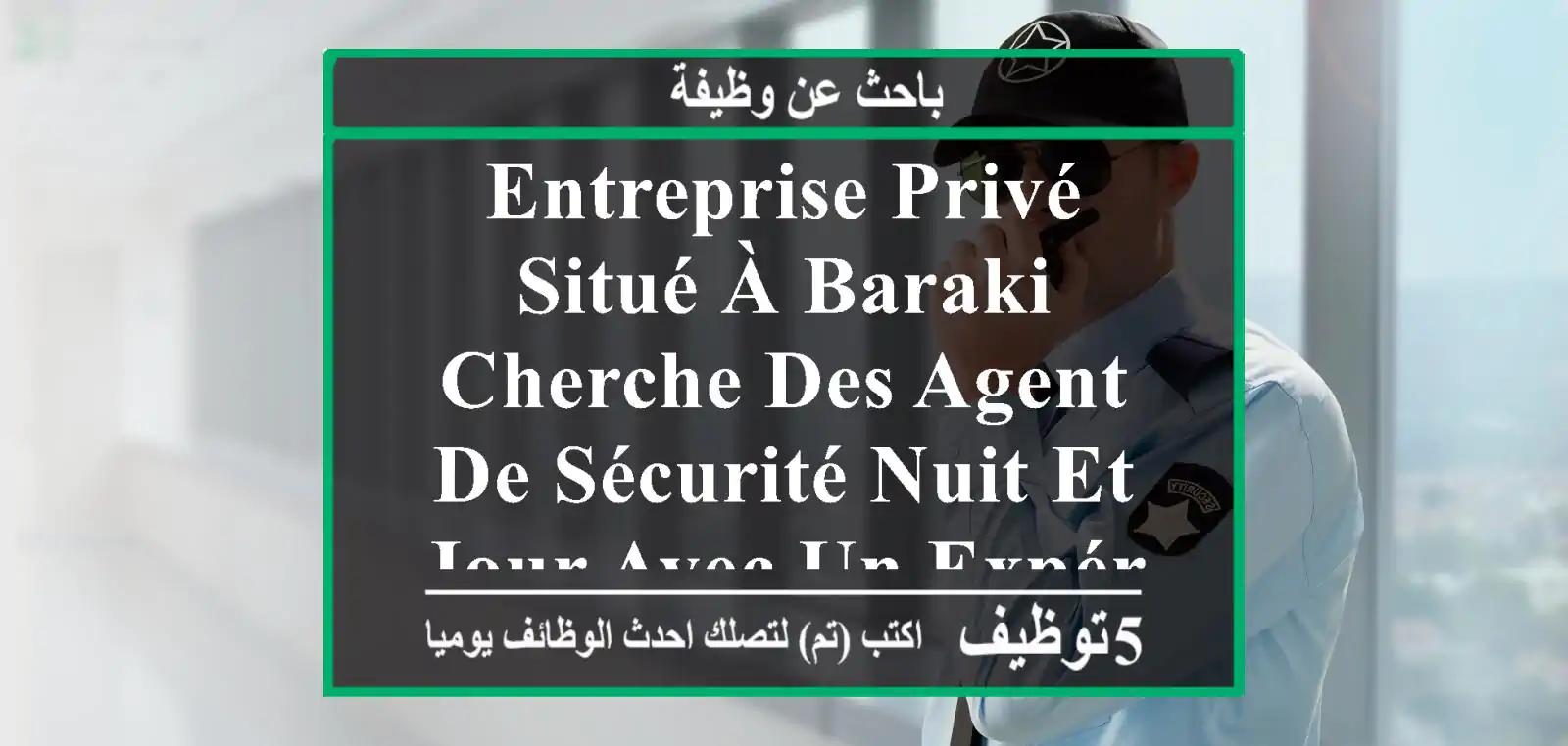 entreprise privé situé à baraki cherche des agent de sécurité nuit et jour avec un expérience ...
