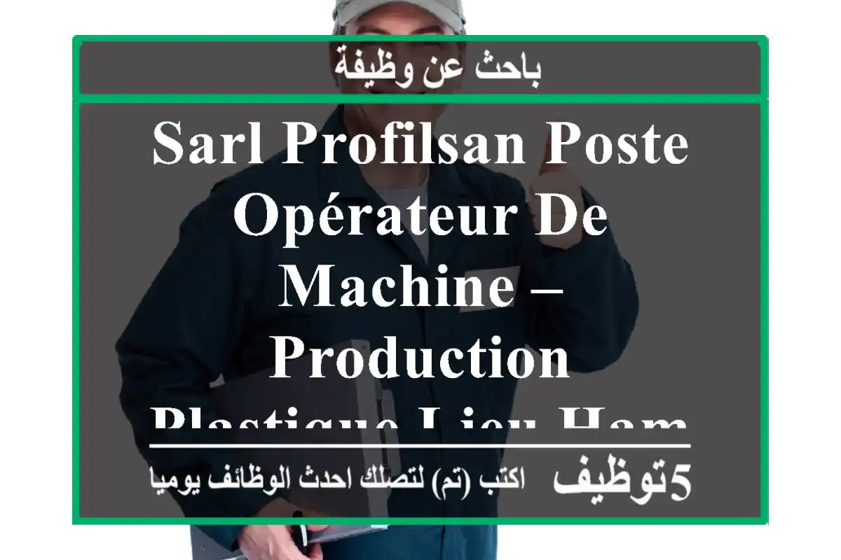 sarl profilsan poste opérateur de machine – production plastique lieu hammadi, wilaya de ...