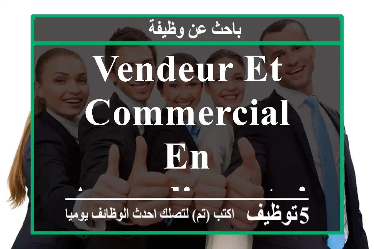 Vendeur et commercial en Agroalimentaire - Bouskoura