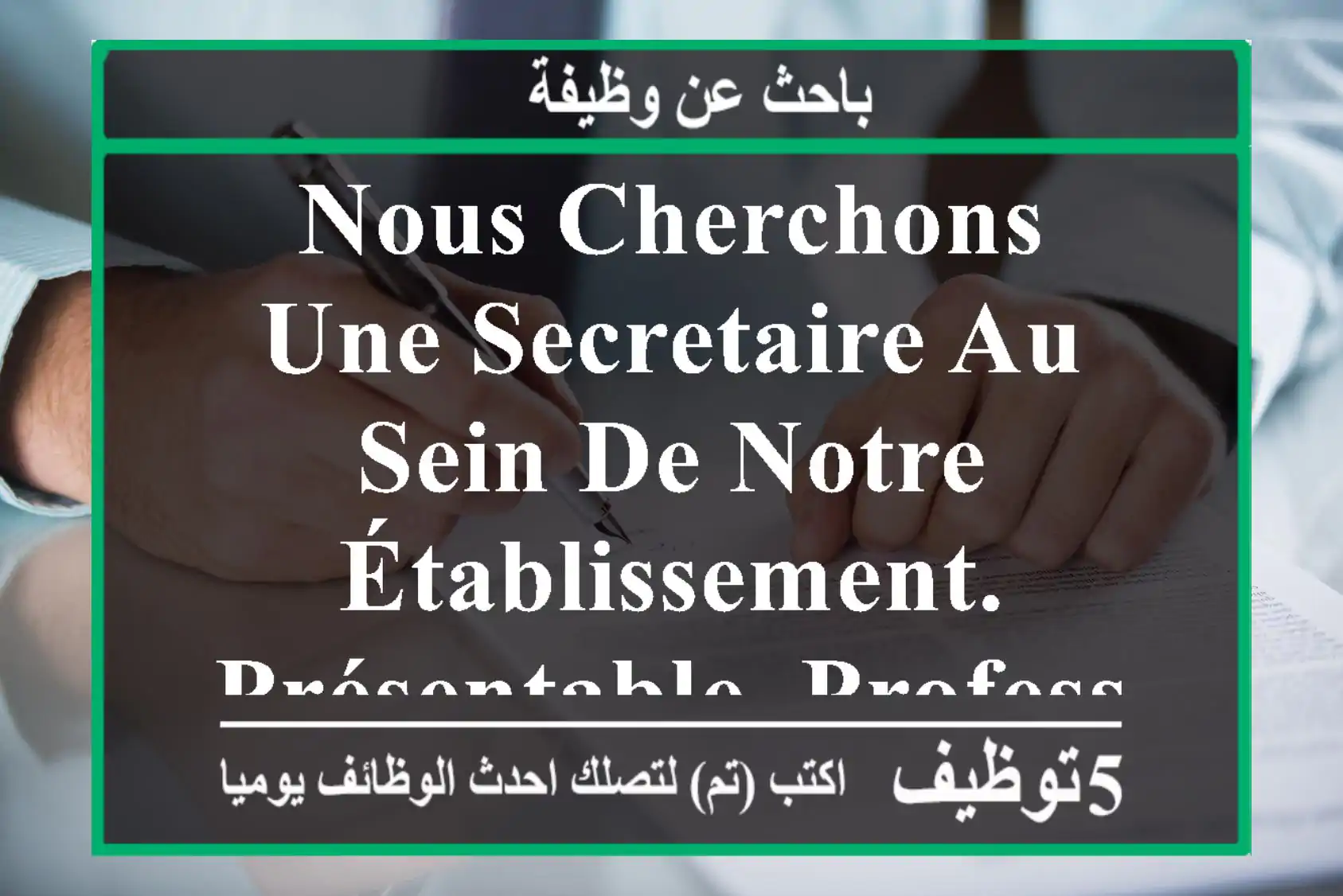 nous cherchons une secretaire au sein de notre établissement. présentable, professionnelle, ...