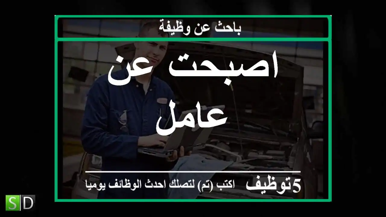 اصبحت عن عامل