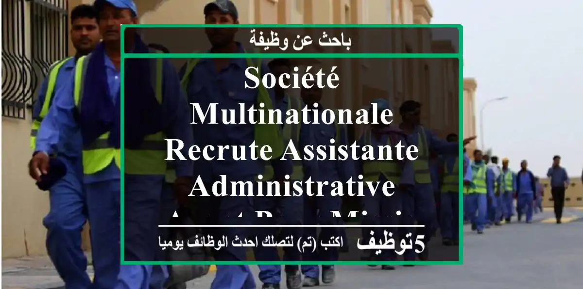 société multinationale recrute assistante administrative ayant pour mission les tâches ...
