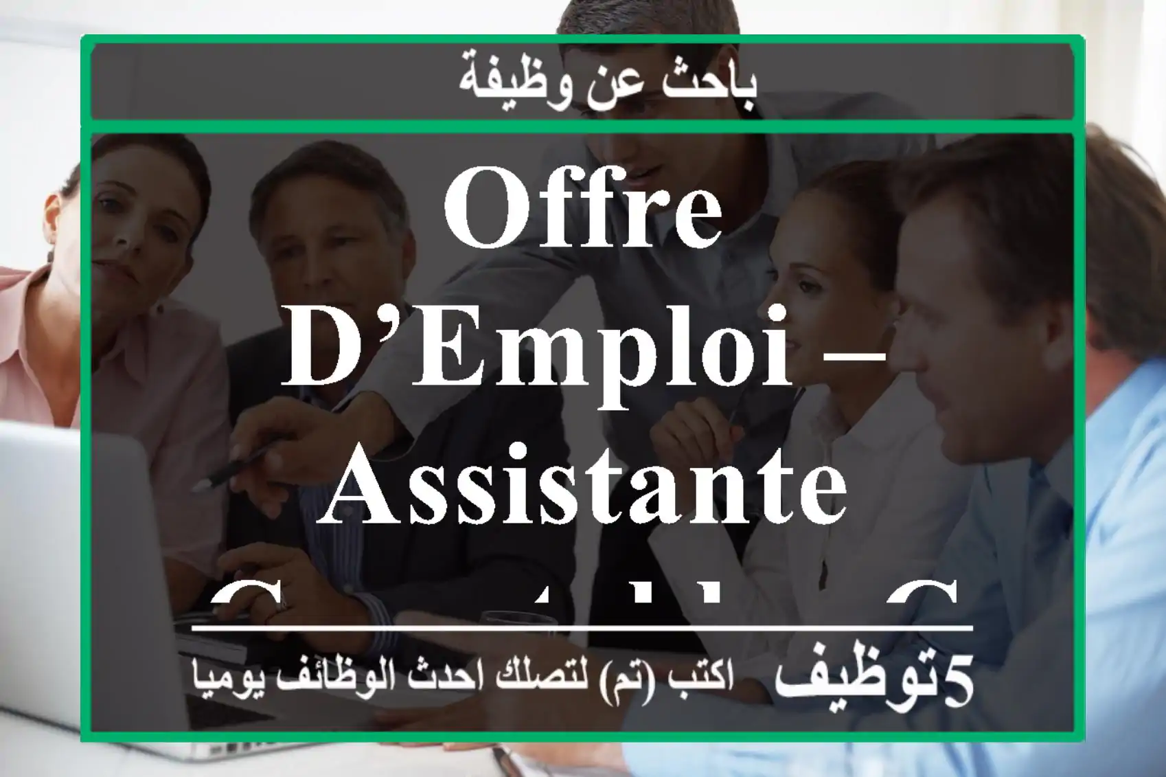 Offre d’emploi – Assistante Comptable - Casablanca