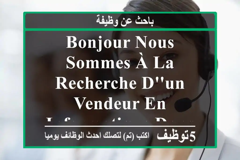 bonjour nous sommes à la recherche d'un vendeur en informatique dans un magasin de vente ...