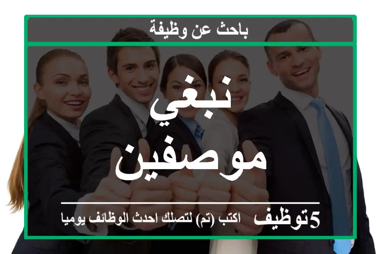 نبغي موصفين