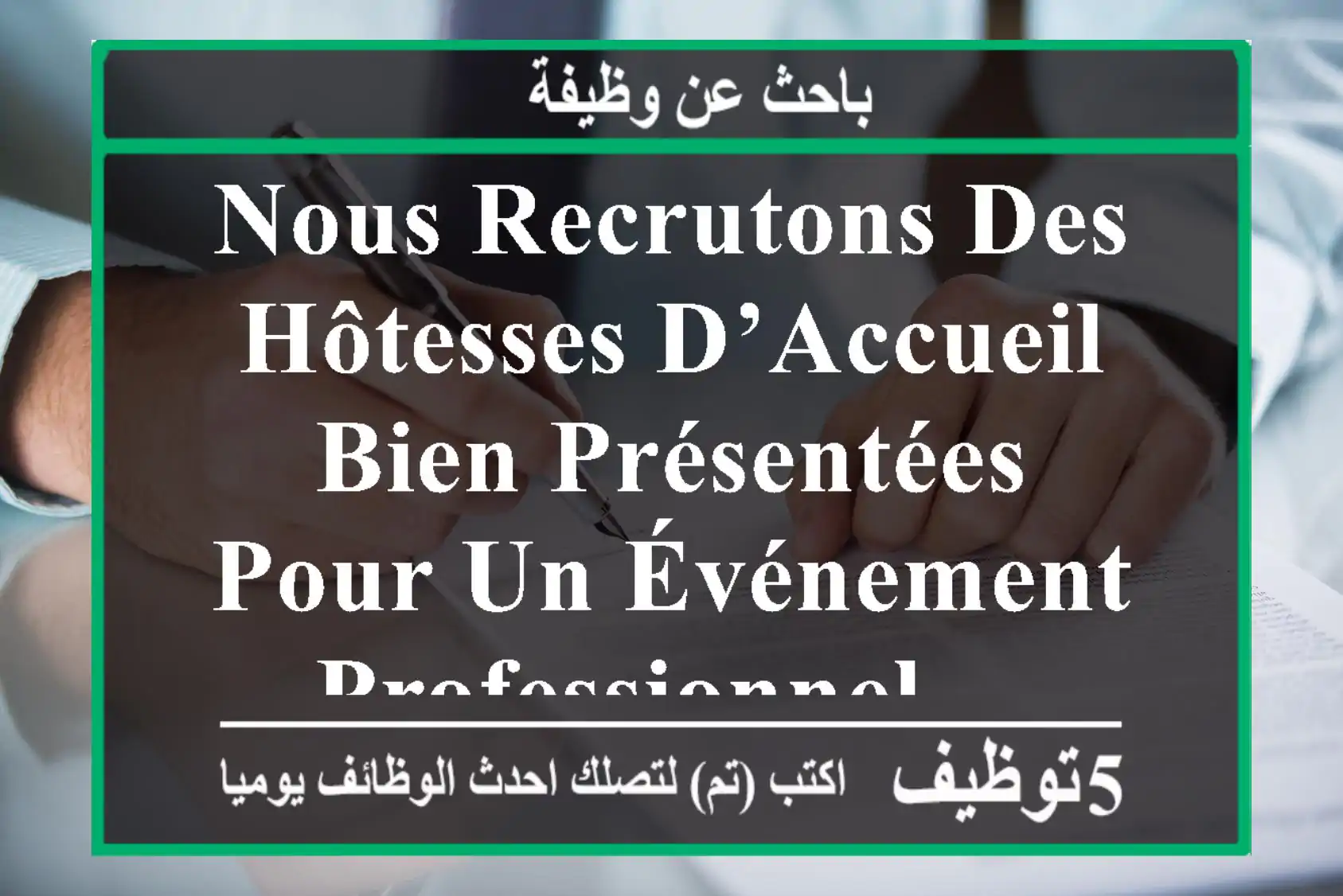 nous recrutons des hôtesses d’accueil bien présentées pour un événement professionnel ...