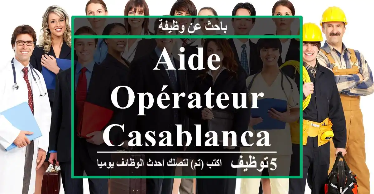 Aide Opérateur - Casablanca - ANASSI