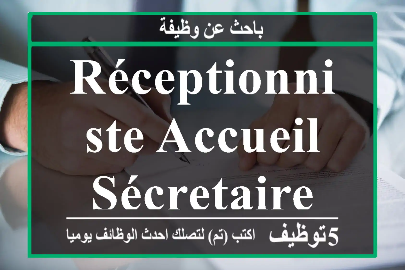 Réceptionniste accueil sécretaire