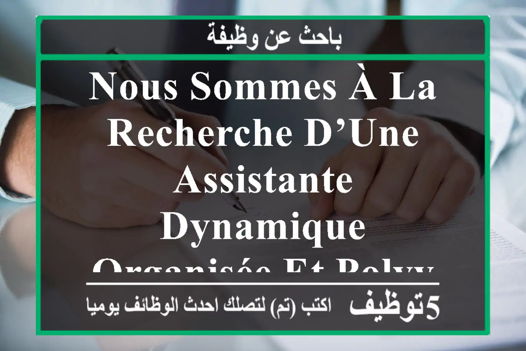 nous sommes à la recherche d’une assistante dynamique, organisée et polyvalente pour rejoindre ...