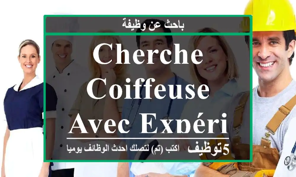 cherche coiffeuse avec expérience
