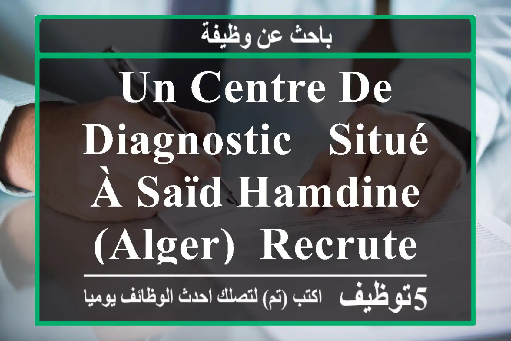 un centre de diagnostic , situé à saïd hamdine (alger), recrute un réceptionniste ...