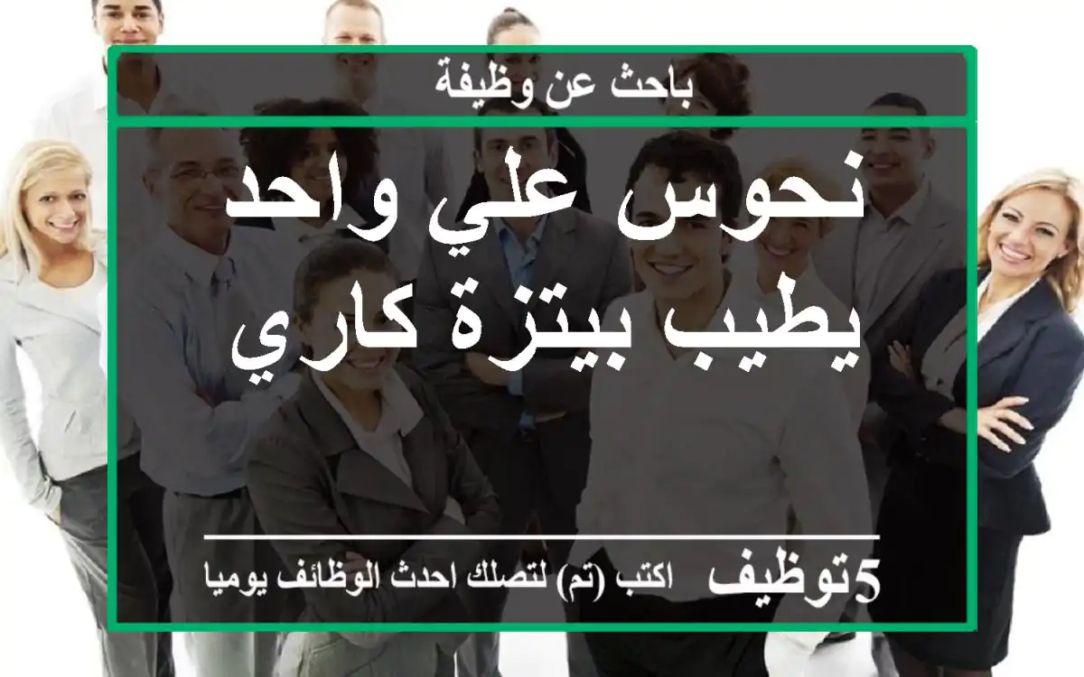 نحوس علي واحد يطيب بيتزة كاري